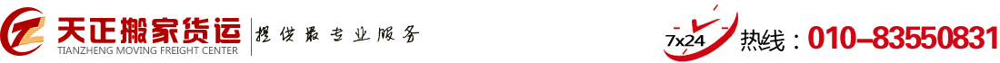 北京搬家公司