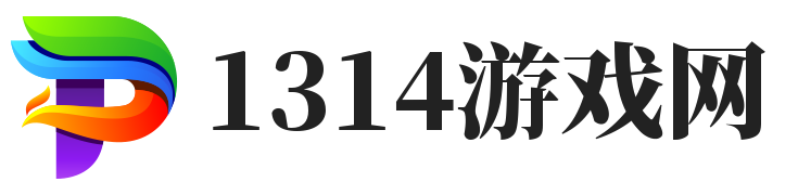 1314游戏网
