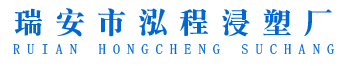 浸塑加工设备/五金浸塑/浸塑加工
