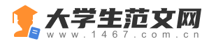 大学生范文网