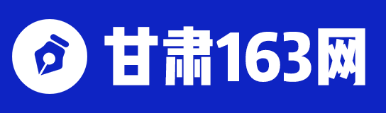 甘肃人事考试信息