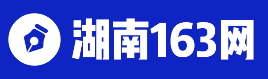 湖南人事考试信息