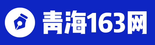 青海人事考试信息