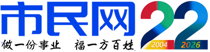 黄山市民网