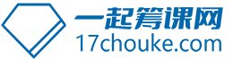 一起筹课网