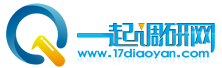 一起调研网