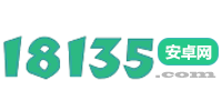 18135安卓网