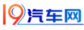 19汽车网