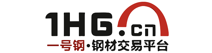 东莞市一号钢电子商务有限公司