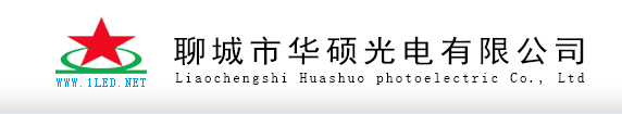 聊城市华硕光电有限公司