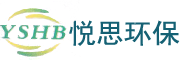 上海悦思环保科技有限公司