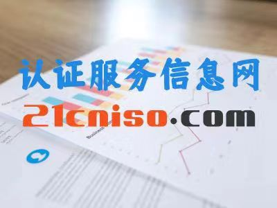 全国认证服务信息网