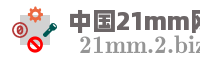 中国21mm网