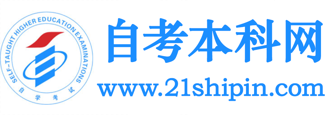 自考本科网首页