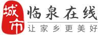 临泉在线