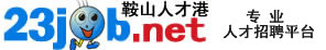 鞍山招聘网