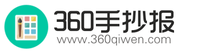 360手抄报网