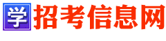 保定高考志愿填报