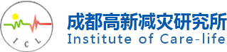 成都高新减灾研究所网站