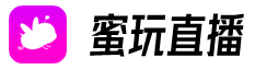 蜜玩直播