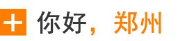 你好郑州
