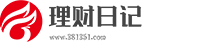 理财日记