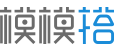 模模搭