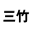 首页