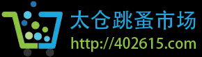 太仓跳蚤市场
