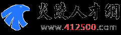 炎陵人才网