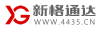 【新格通达】长春网站建设