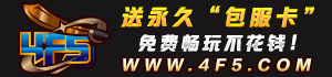 4F5游戏中心