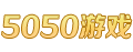 5050网页游戏试玩平台
