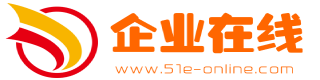 企业在线
