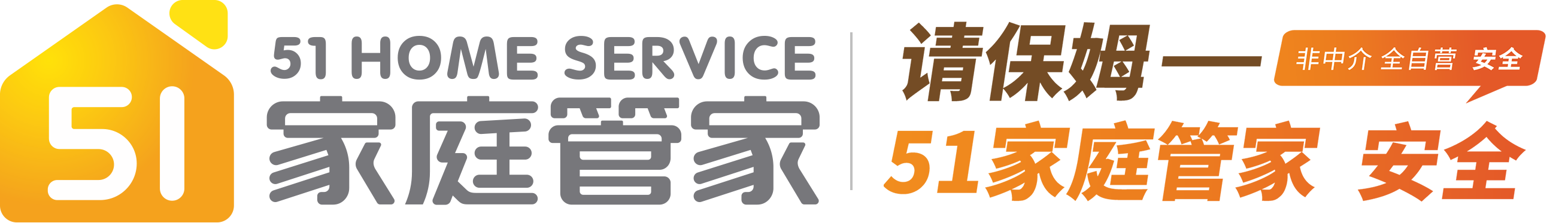 51家庭管家