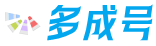 多成号