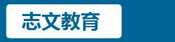 学历教育