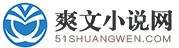爽文小说网