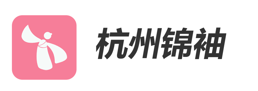 锦袖