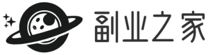 副业之家