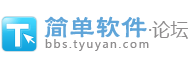 TC脚本开发工具论坛