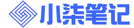 小柒笔记