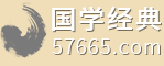 国学经典