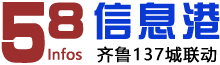 山东58信息港