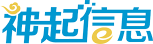 神起信息网站