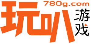 780g趣吧游戏平台