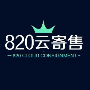 820云寄售