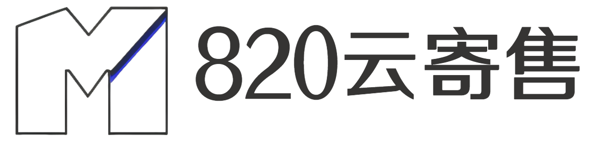 820云寄售
