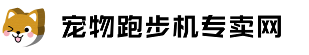 宠物跑步机专卖网