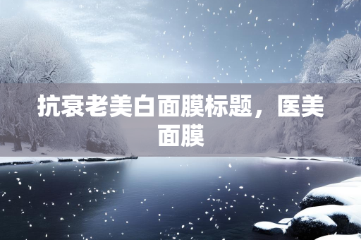 美妆知识
